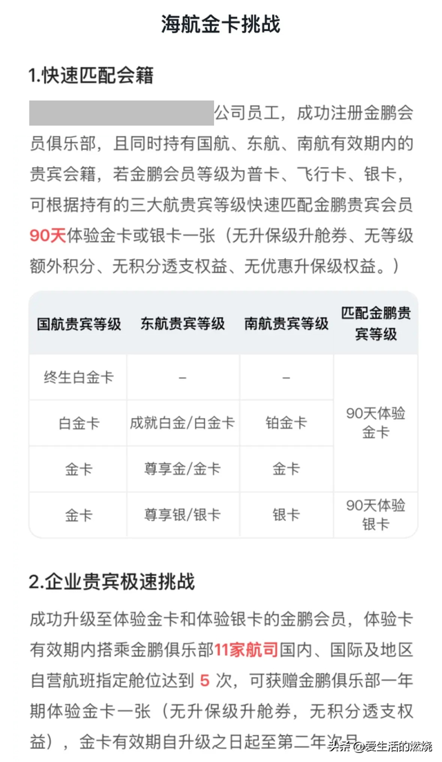 海航：他航VIP就是我航VIP