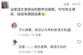 冲上热搜！小学数学考试因太难延时，网友炸锅图片