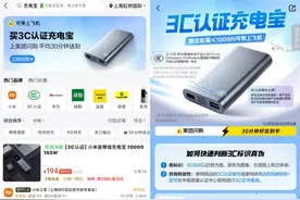 充电宝3C新规今起实施，美团闪购联合华为、小米等上线“3C认证”安心换购专区图片