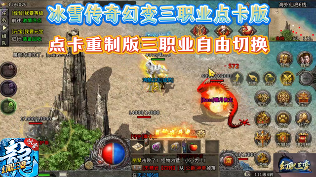《冰雪传奇点卡版》手游官网：冰雪点卡重制版与幻变三职业版攻略