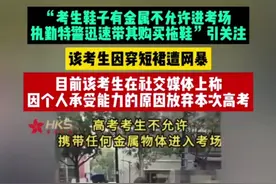 太可惜了！女生穿短裙高考被开黄腔，承受不了放弃高考，谁来买单图片