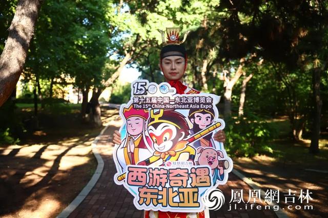 长春动植物公园西游天团破次元邀约 共赴东北亚博览会“奇遇之旅”