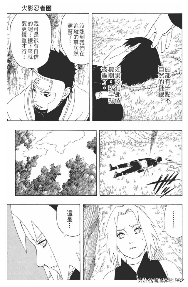 【火影忍者】漫画赏析—卷之299.强悍的根源！