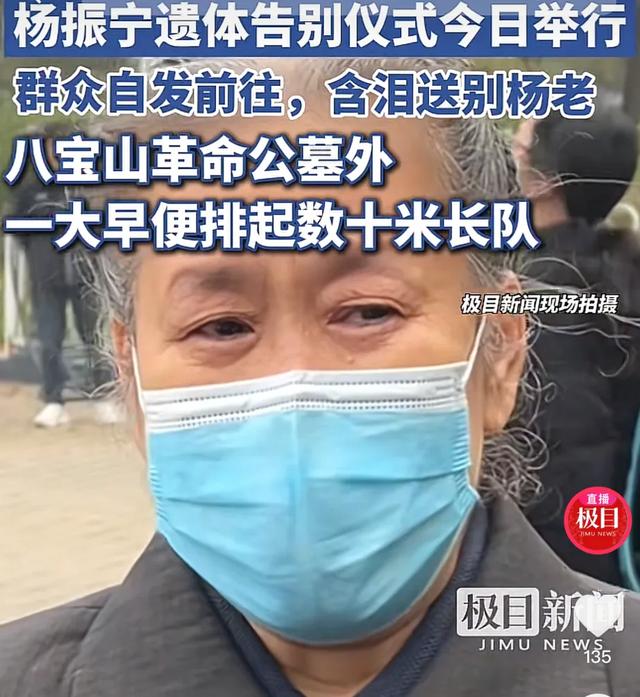 杨振宁遗体告别式现场:翁帆现身哭成泪人,群众排几十米长队!