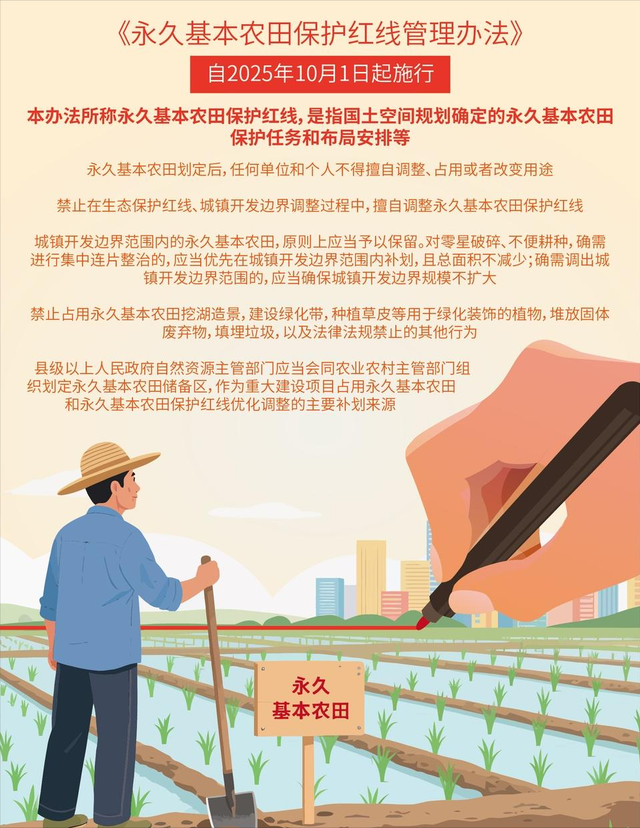 中央定调：10月1日起，农村基本农田将迎来新禁令，涉及家家户户