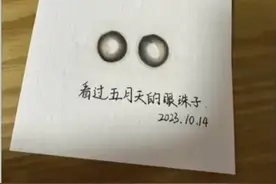 “看过爱豆的眼珠子”成本1元售价500元，还有人抢着买？网友：太离谱图片
