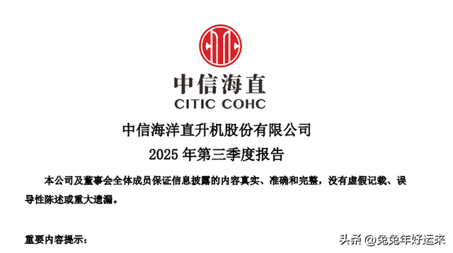 低空载人:万丰、中信海直、中直股份、海特高新，谁3季报含金量高