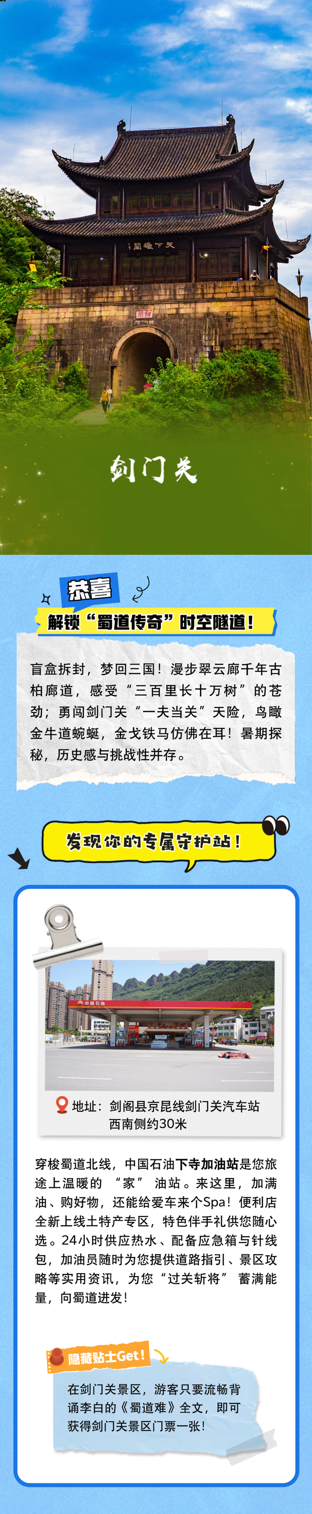 川味暑期畅游限定盲盒来啦！巴适得板！