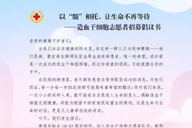 以“髓”相托，让生命不再等待——造血干细胞志愿者招募倡议书图片