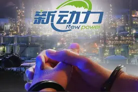 “80后”美女富豪被刑拘，曾6000万撬动54亿上市公司图片