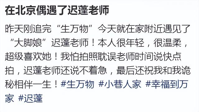 “大脚娘”迟蓬逛超市被偶遇