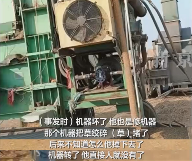 掉粉碎机身亡男子尚未下葬，其孩子才4个月，妻子：赔偿未协调一致 丈夫还在殡仪馆	，他去事发农场才不到20天