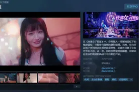 尺度太大？《夜蒲女子图鉴》光速下架！疑未符合Steam发行规定图片