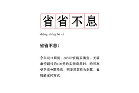 @88VIP：双11淘宝、天猫全网商品都能用花呗分期免息图片