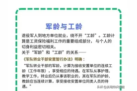 军人的军龄怎么计算？军龄的计算方法图片