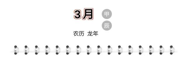 2024金龙迎新——文道精品日历线上展(图10)