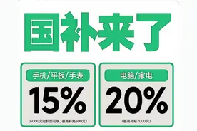 国补抢不到是怎么回事？国补政策8月23日最新消息：8月国补恢复继续领取入口 手机家电国补领取方法操作步骤！图片