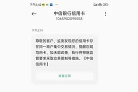 中信信用卡：监测同一商户集中交易风控短信提示，会限制交易！图片