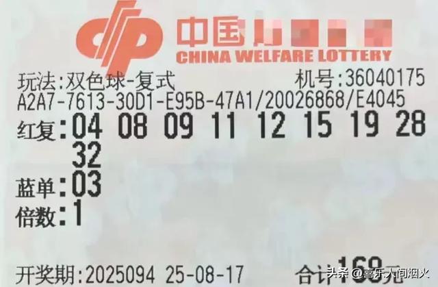 双色球25094期分析晒票：看好1组同尾号，胆码5，一码定蓝。