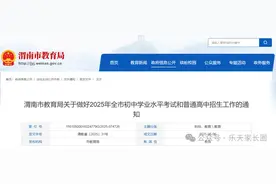 2025年渭高瑞泉渭南中学招生计划重要变动图片