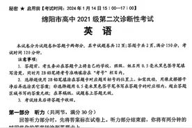 四川省绵阳市2024届高三二诊英语试题丨听力音频图片