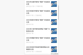 @安徽人，补贴继续！想买家电的看过来图片