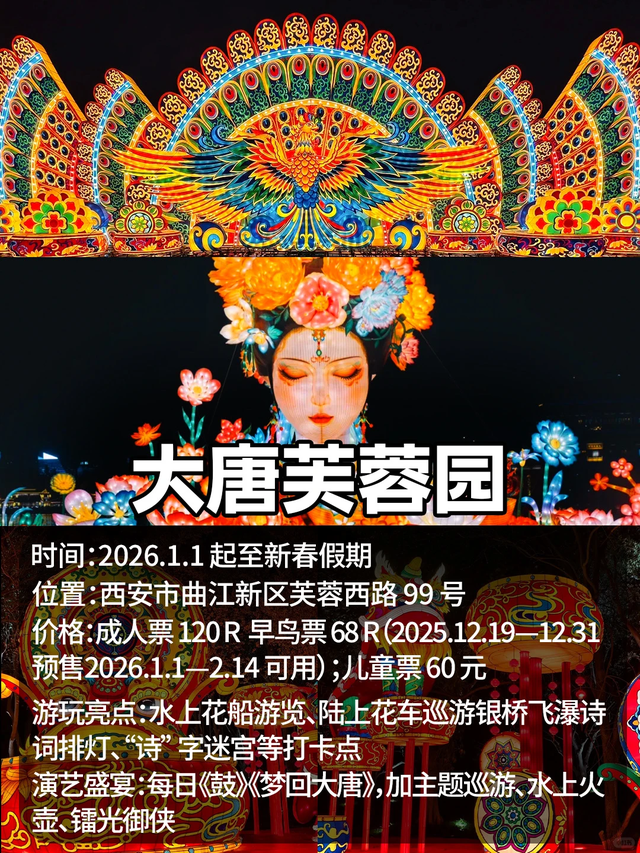 元旦来西安看灯！2026 长安灯会全攻略🏮拍照打卡超详细