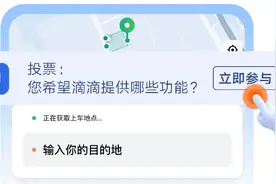 滴滴公众评议优先上线的功能，有没有你想要的？图片