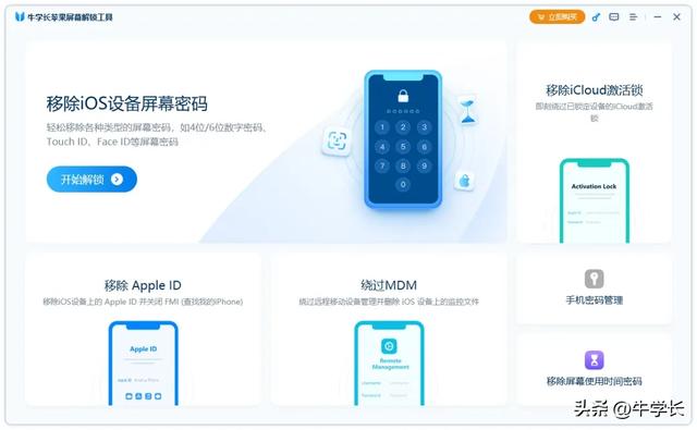 忘记苹果手机锁屏密码怎么办？4种解锁方案