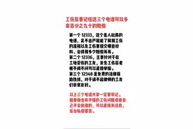 工伤后要记住这三个电话可以多拿百分之九十的赔偿图片