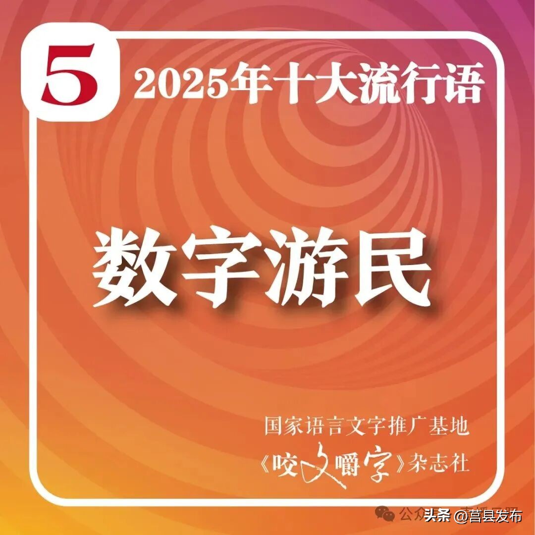 2025年十大流行语公布 智能时代语言新趋势
