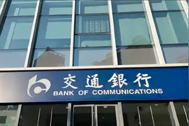 一天估值一家公司：中国六大银行之一“交通银行”股票现在能买吗图片