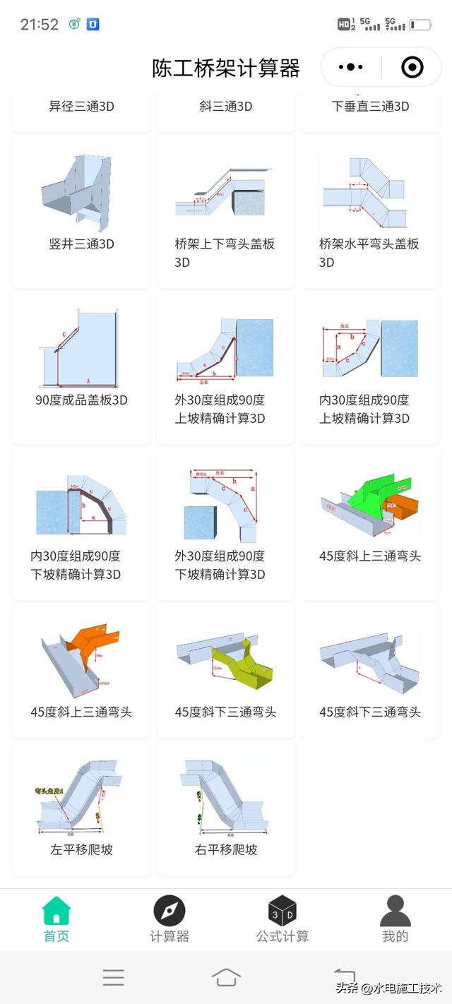 桥架平移爬坡弯头精确计算
