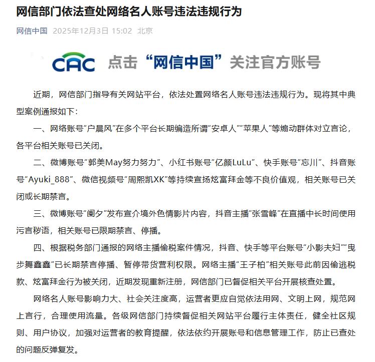 网信部门通报处置张雪峰!张雪峰发文回应