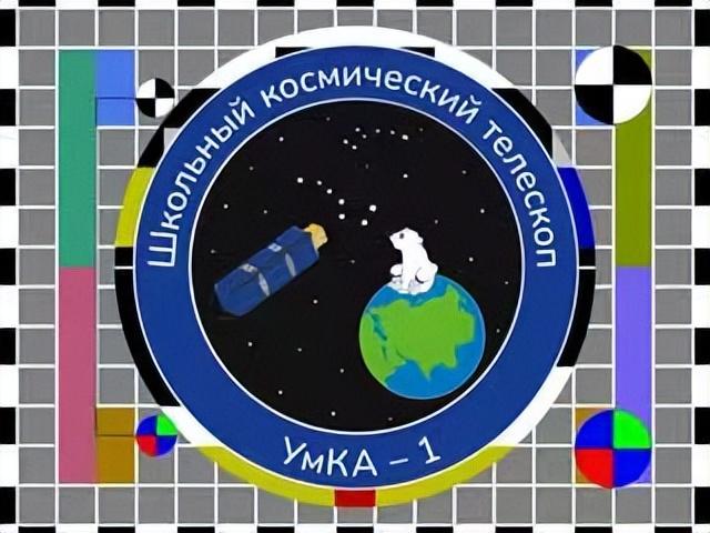 8月16日 15:00-18日 00:16 UmKA-1卫星启动SSTV图像传输，周末来图！