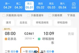 火车候补购票答疑，请看这里>>图片