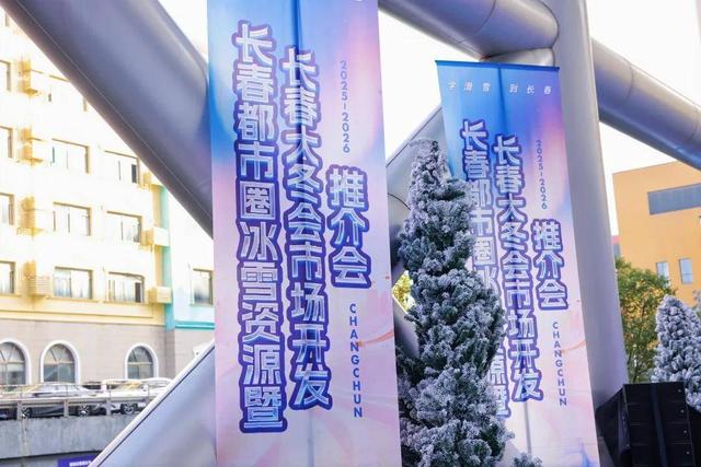 这一站，长沙！长春都市圈实力“圈粉”~