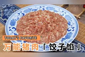 猪肉饺子馅好吃有诀窍，教你店里调馅配方，鲜嫩多汁不腥不柴！图片
