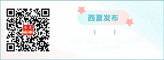 喜报！西夏区“一馆一街区”获颁文旅“国字号”牌匾！多项文旅优秀案例等斩获区级荣誉