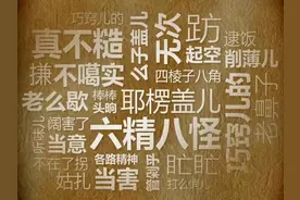 原来你是这样的威海话！图片