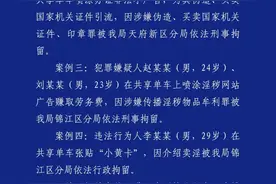 共享单车贴非法小广告，5人被拘！成都公安最新通报图片