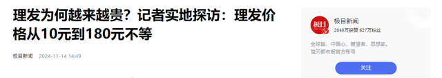 理发行业惨遭重拳，明明没有受到电商冲击，为啥会把自己玩黄了？