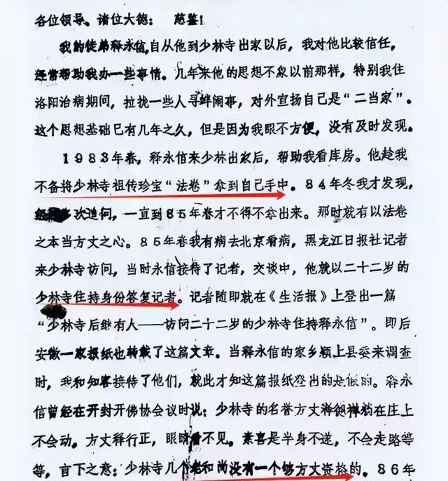 猛料越扒越多,你知道释永信在少林寺有多爽吗？远超你的想象！