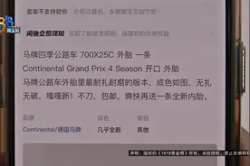 “闲鱼”上买轮胎，关于退货，他都快转晕了图片