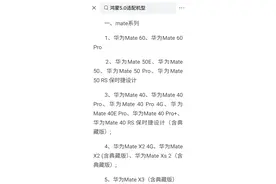 华为鸿蒙5.0升级名单曝光：Mate40E Pro至Mate60，速度惊人！图片
