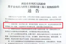 范围、赔偿方案全公布！西安新一轮大拆迁启动！图片