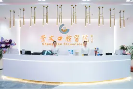 青岛崇文口腔医院可以医保报销啦图片