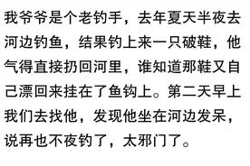 只有钓鱼人才知道夜钓，那些遇见的离奇的事，真是一个比一个离谱图片