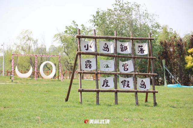 清明小长假，去武清“撒野”！