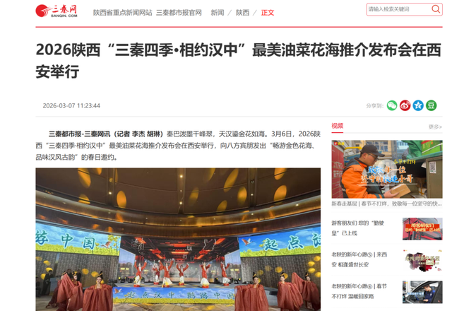 央广网、人民网等主流媒体聚焦2026最美油菜花海汉中春季文化旅游季